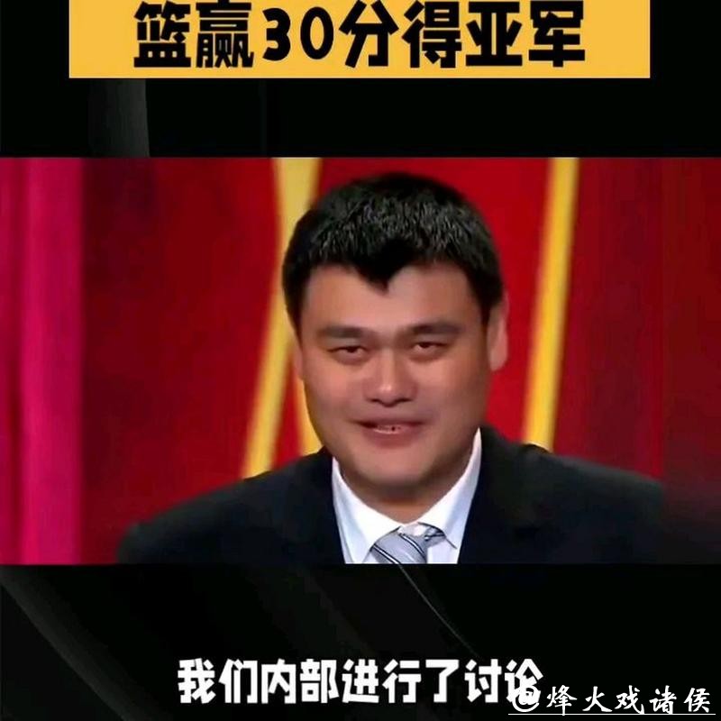 姚明回应U17联赛名次争议：提出一系列修改计划