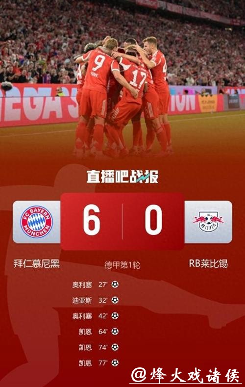 拜仁5-1莱比锡 奥利塞助攻帽子戏法