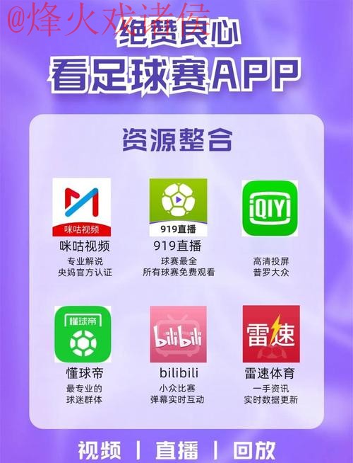 选择哪家平台观看世界杯现场直播最合适？