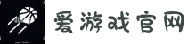 爱游戏 (AYX)体育平台 - 中国官方网站 · APP下载通道